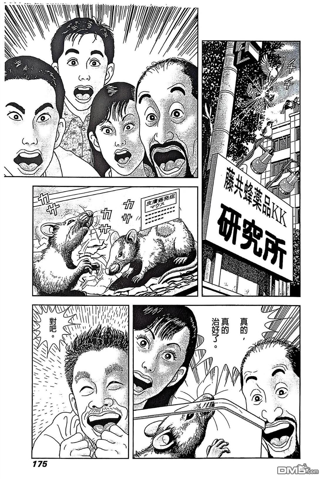 猿人 第8话 第13页