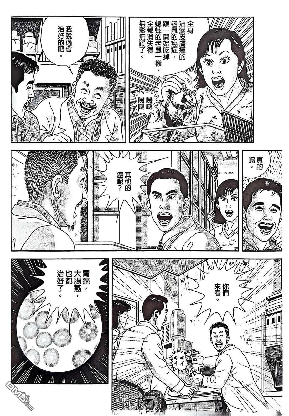 猿人 第8话 第14页