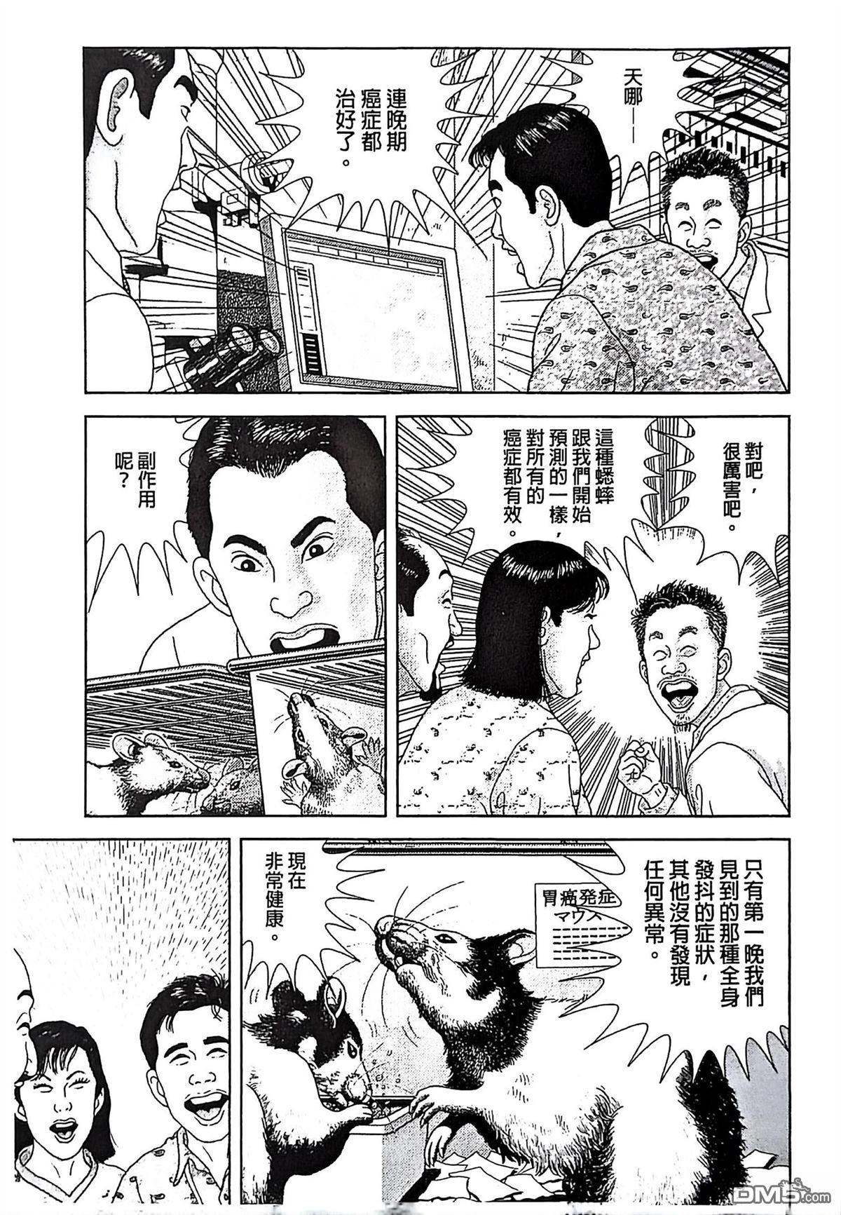 猿人 第8话 第15页