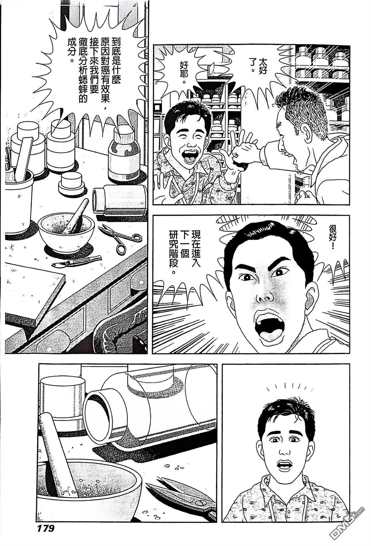 猿人 第8话 第17页