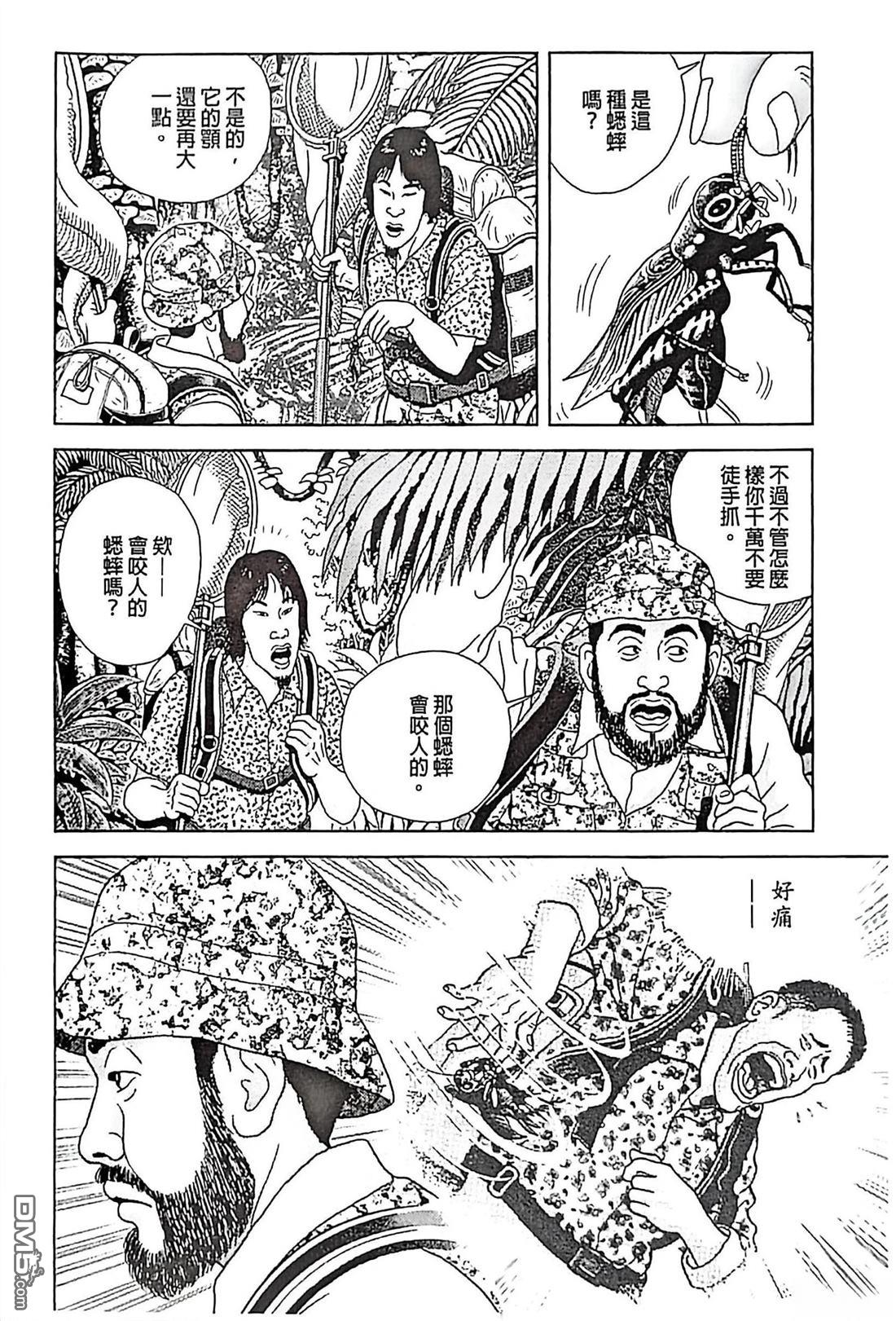 猿人 第8话 第22页