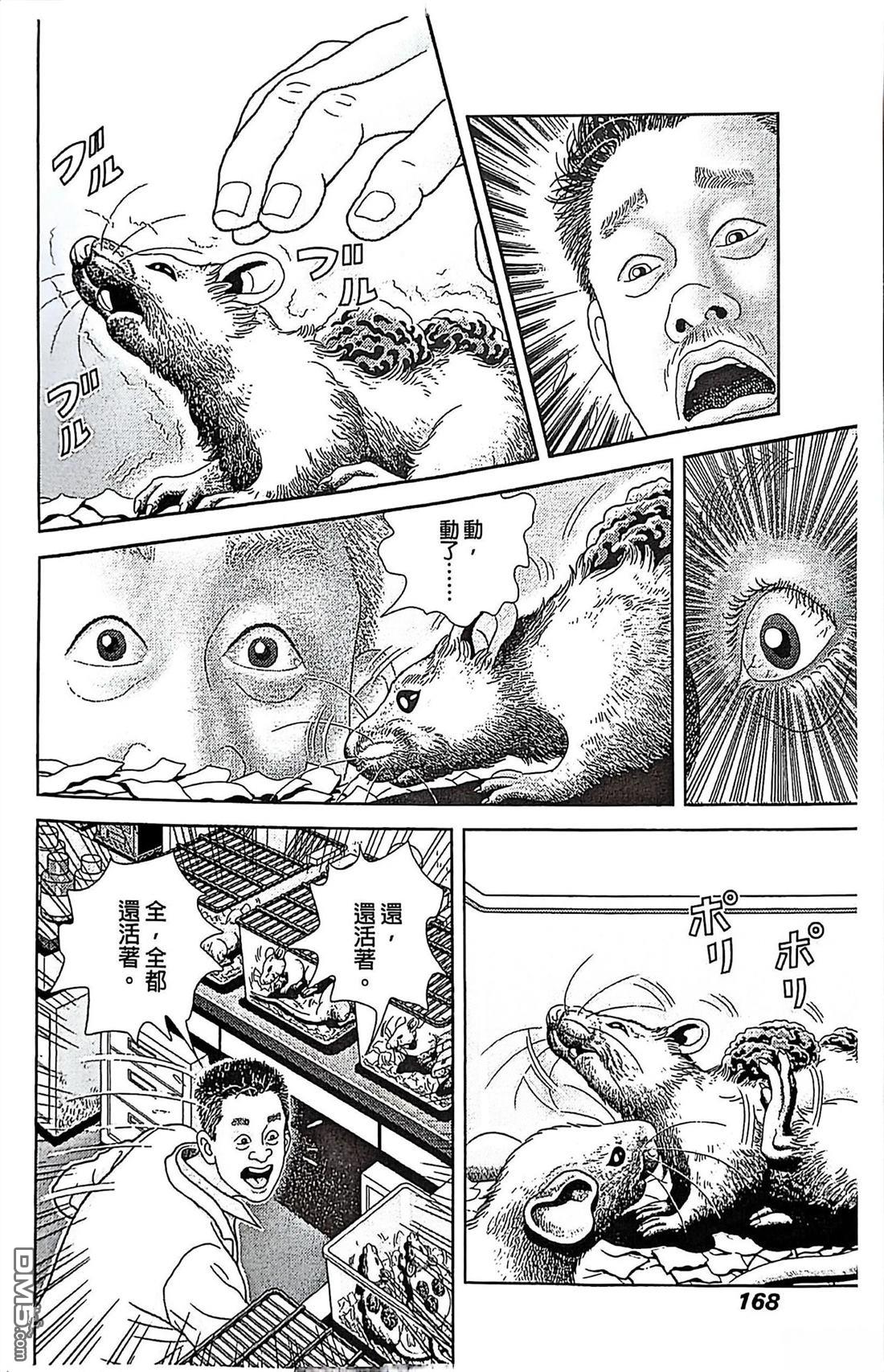 猿人 第8话 第6页