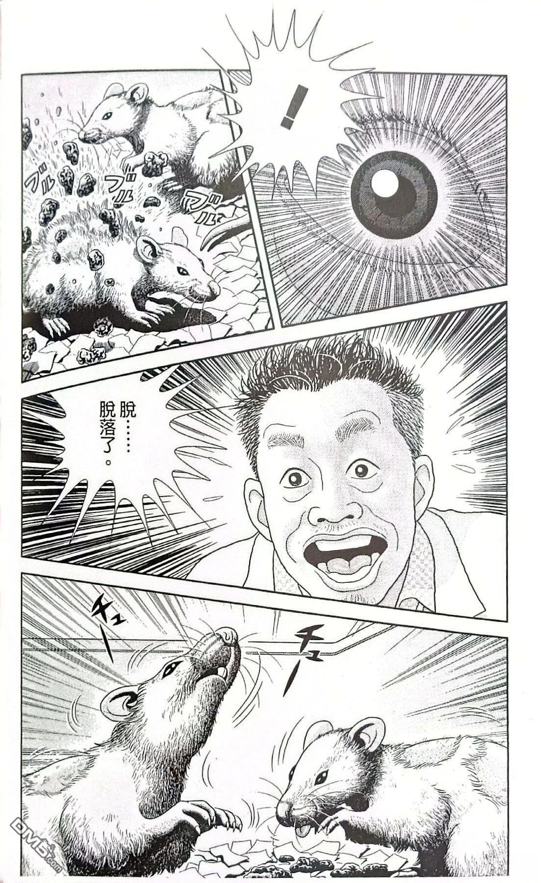 猿人 第8话 第8页