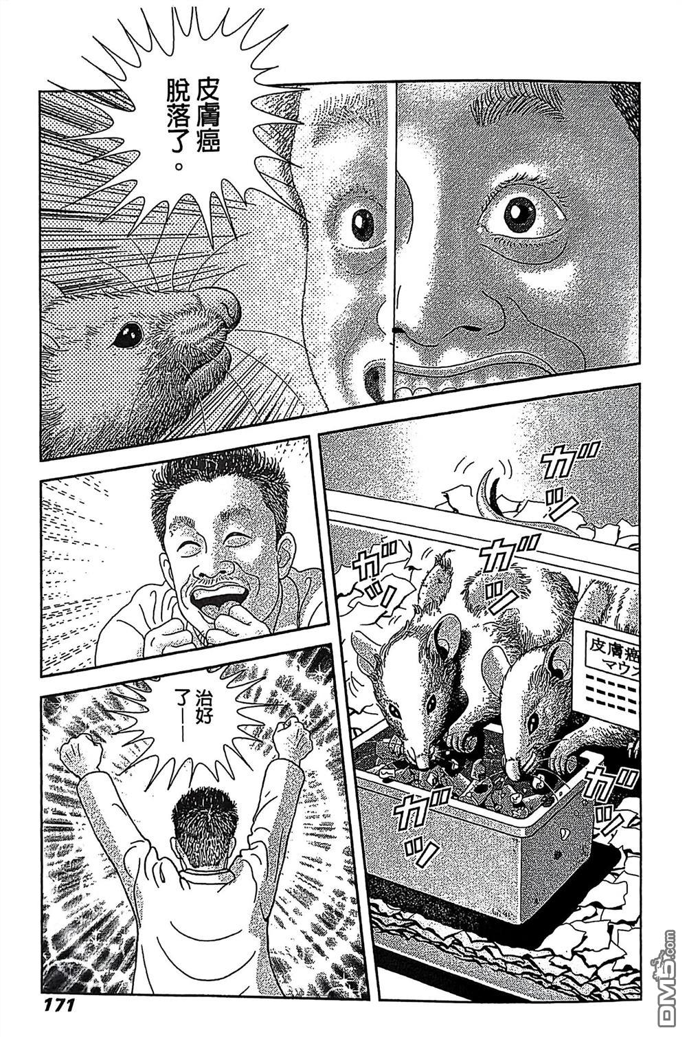 猿人 第8话 第9页