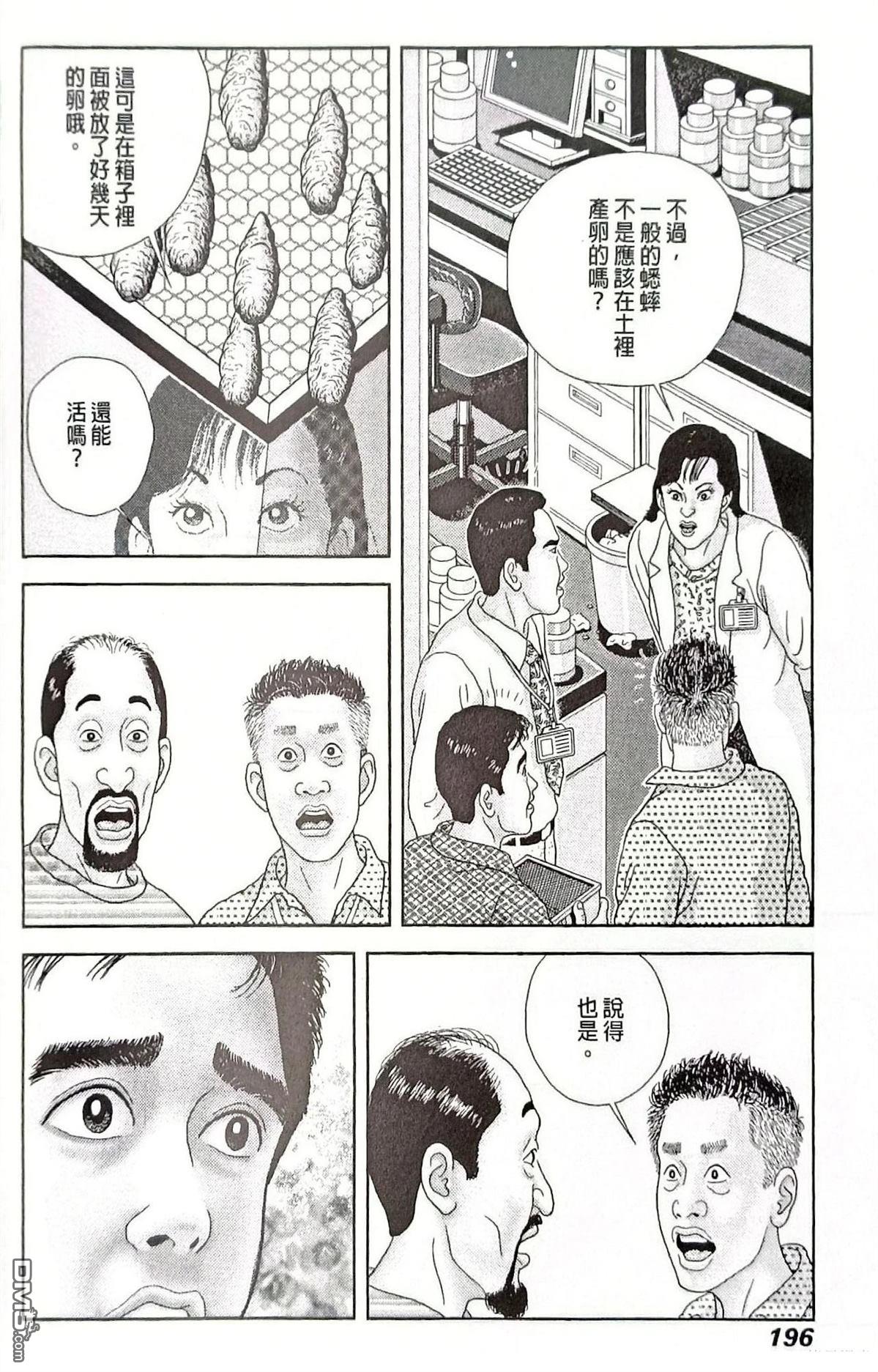 猿人 第9话 第10页