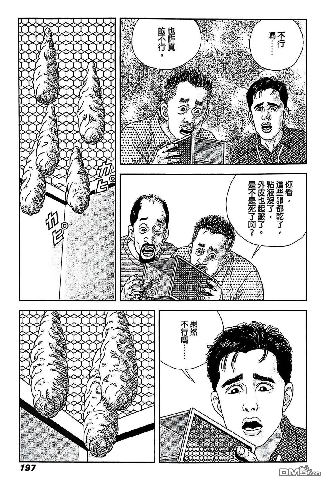 猿人 第9话 第11页
