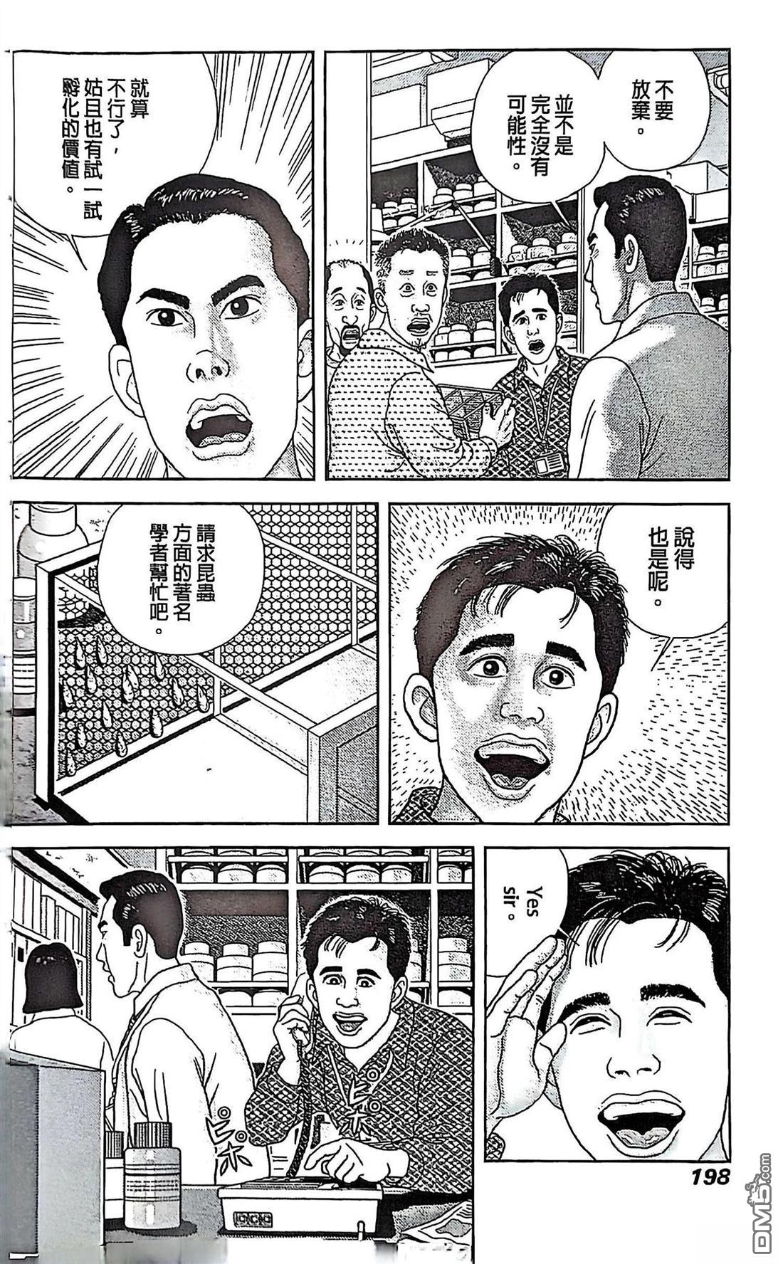 猿人 第9话 第12页