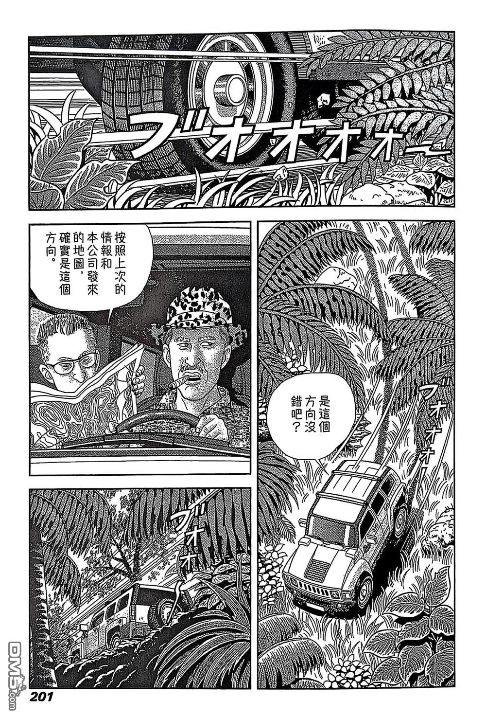 猿人 第9话 第15页