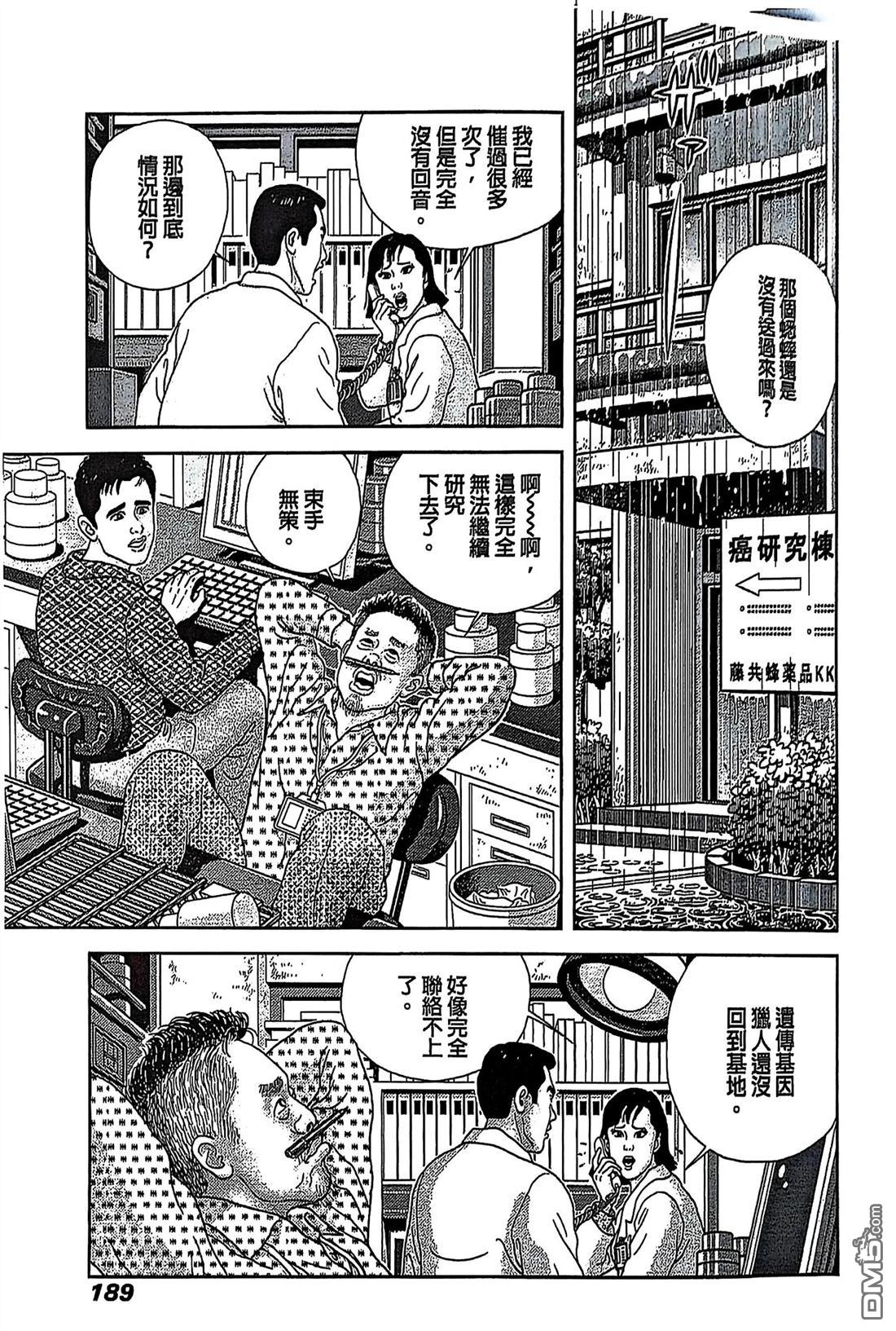 猿人 第9话 第3页