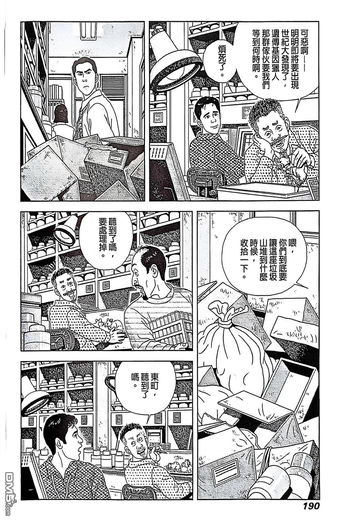 猿人 第9话 第4页