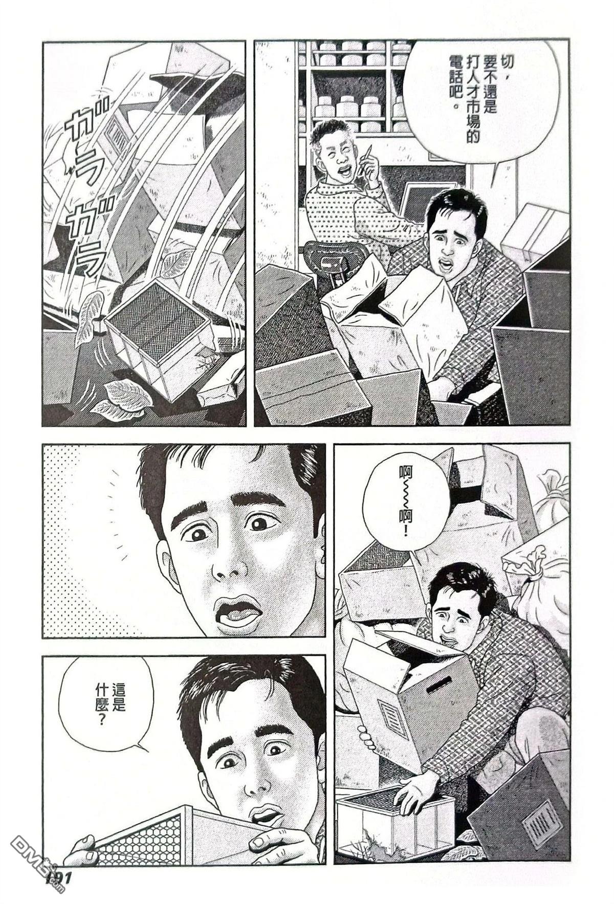 猿人 第9话 第5页