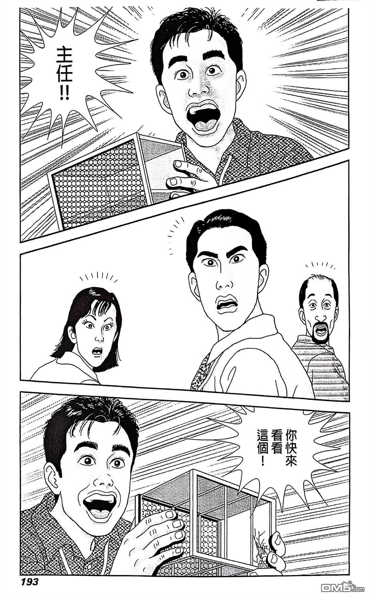 猿人 第9话 第7页