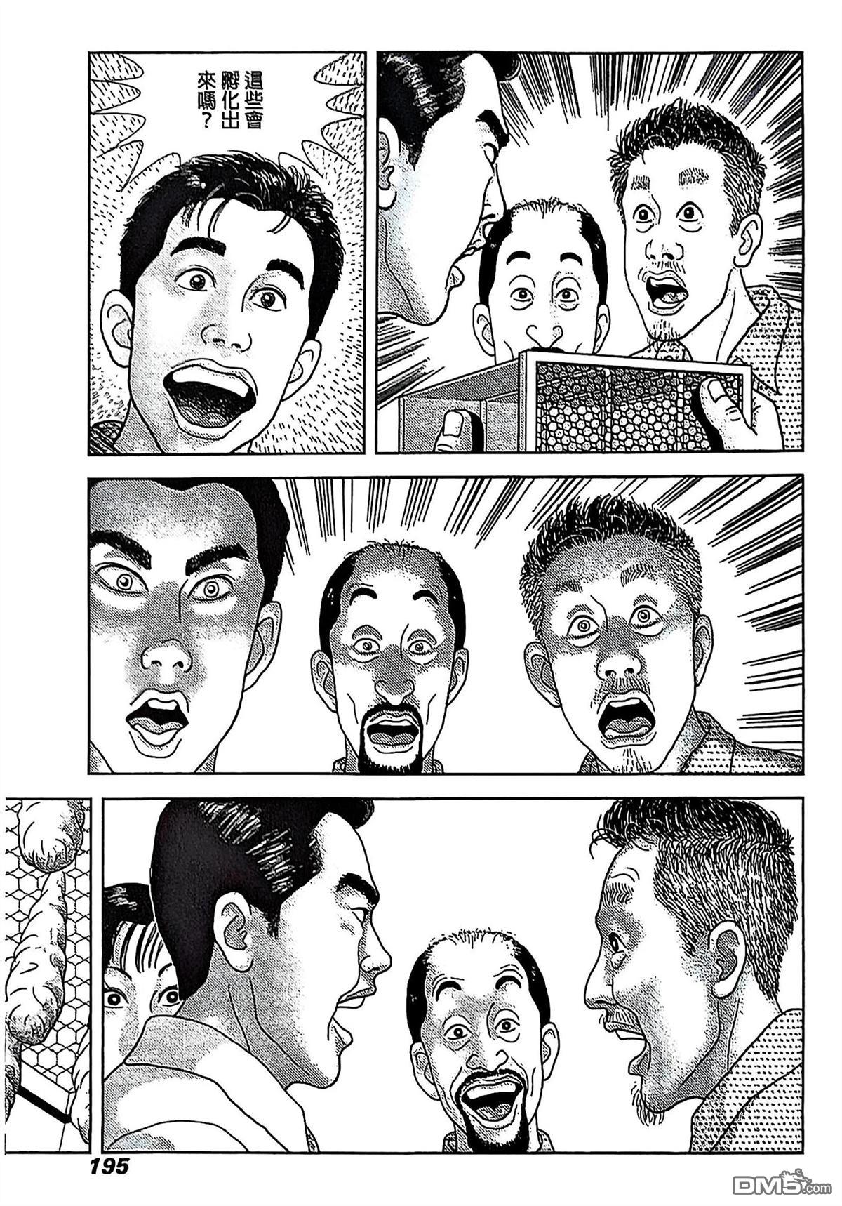 猿人 第9话 第9页