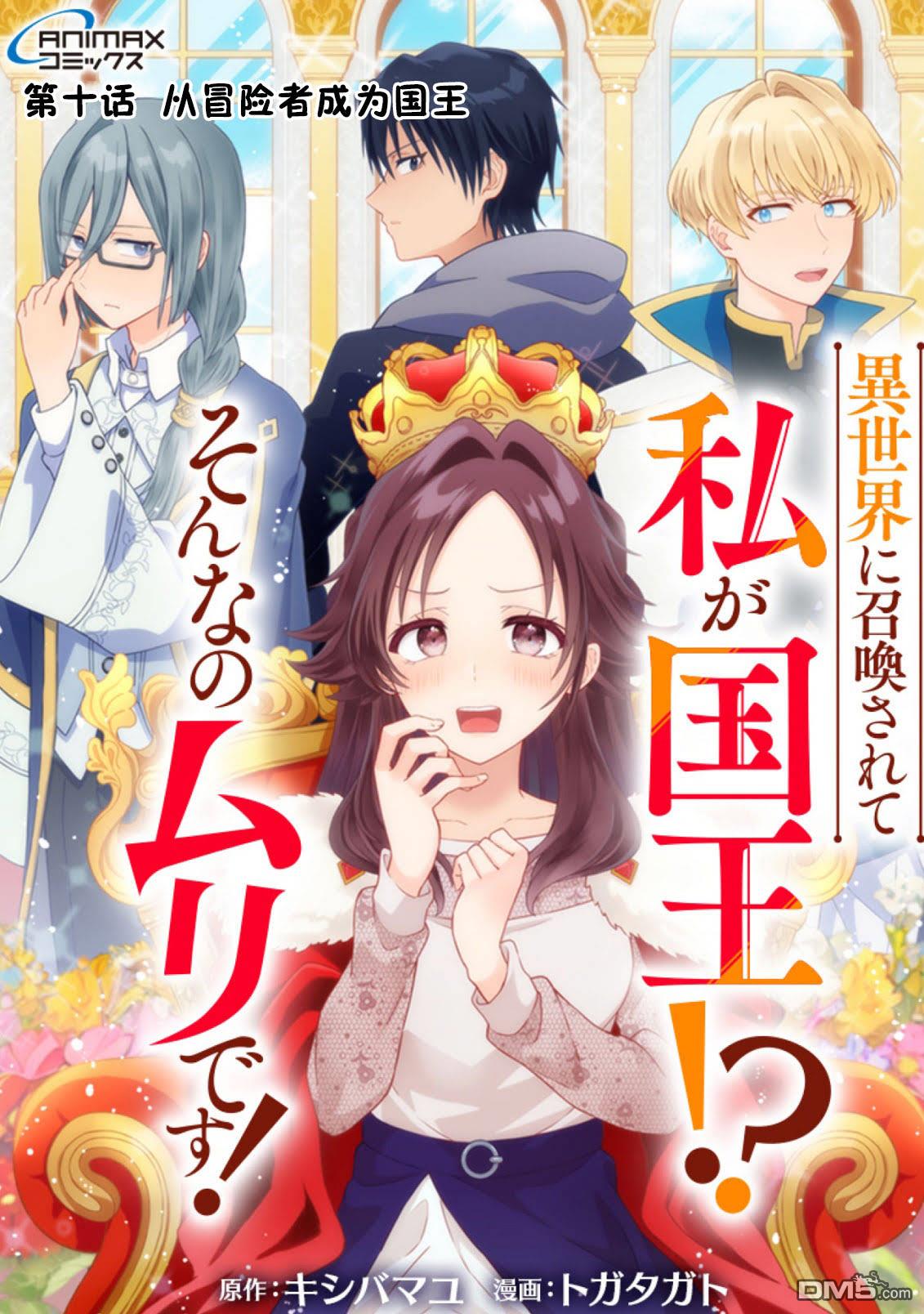 被召唤到异世界的我是国王！？ 第10话 第1页