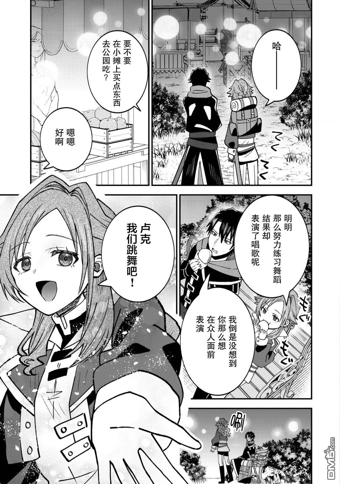 被召唤到异世界的我是国王！？ 第10话 第14页