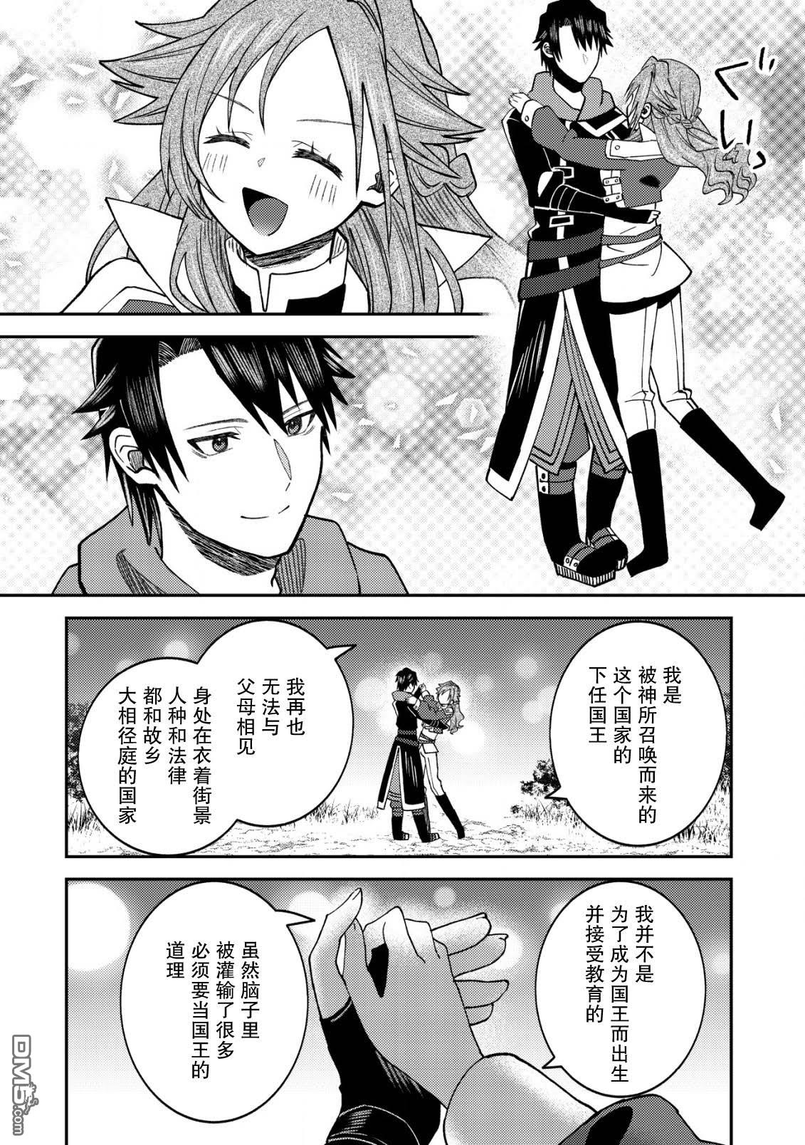 被召唤到异世界的我是国王！？ 第10话 第15页