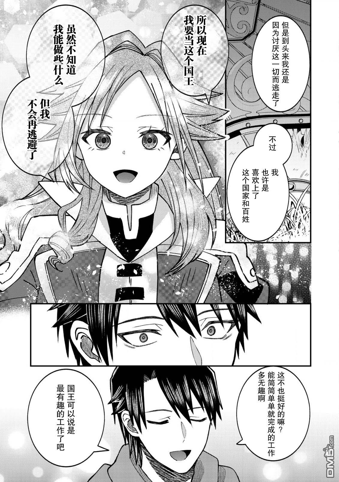 被召唤到异世界的我是国王！？ 第10话 第16页
