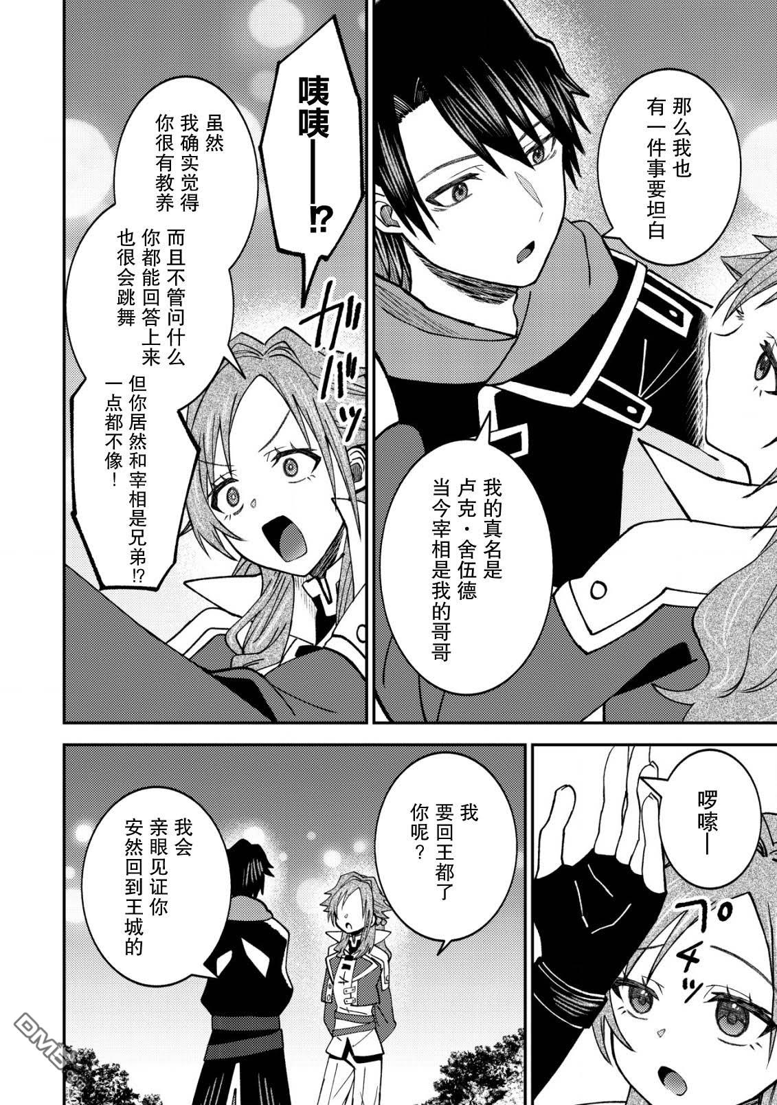 被召唤到异世界的我是国王！？ 第10话 第17页
