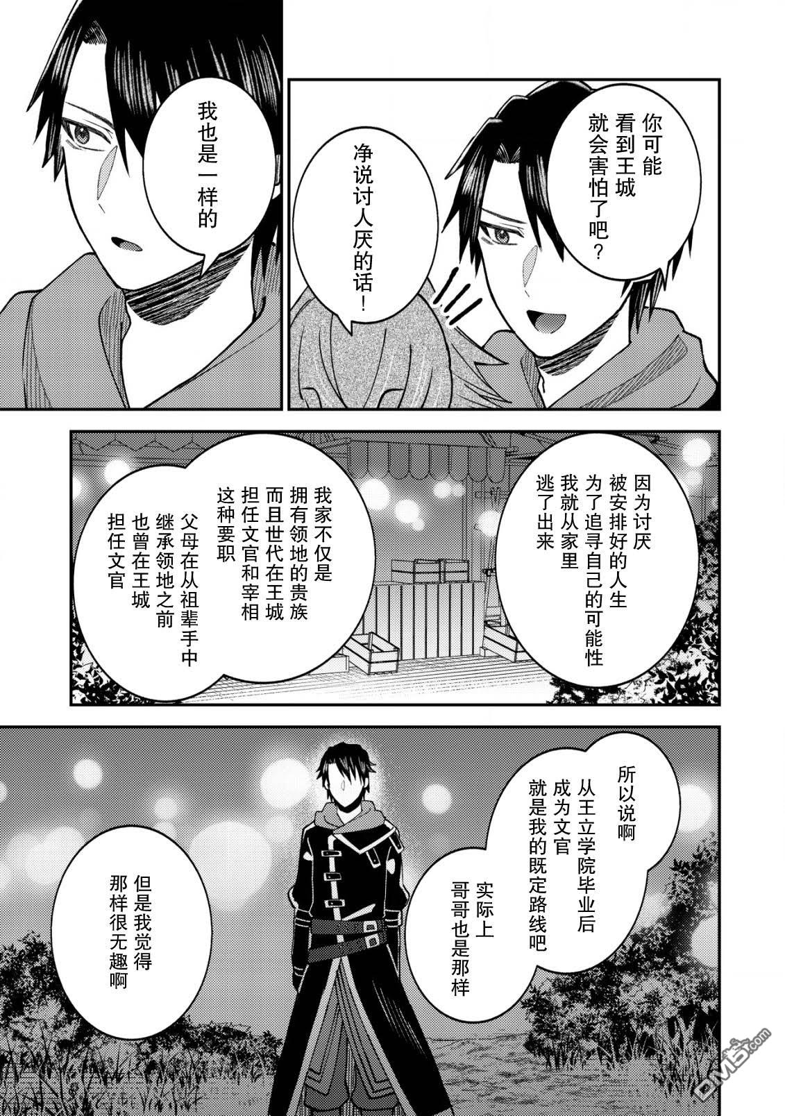 被召唤到异世界的我是国王！？ 第10话 第18页
