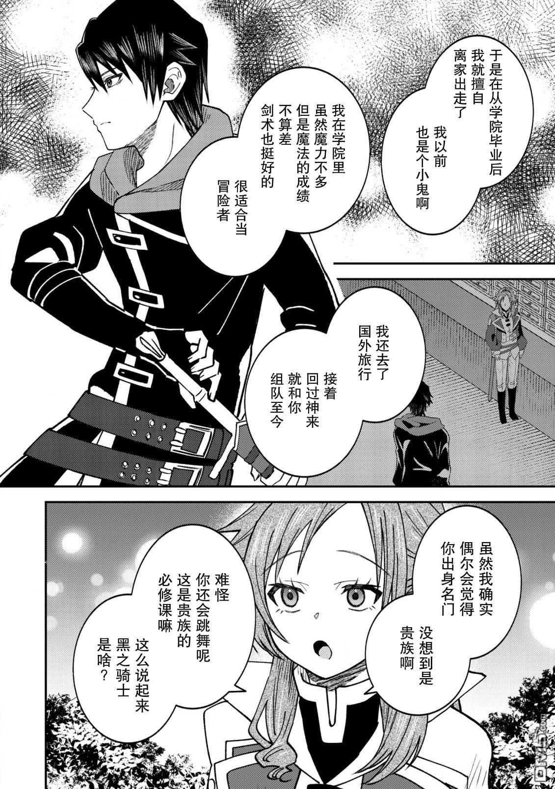 被召唤到异世界的我是国王！？ 第10话 第19页