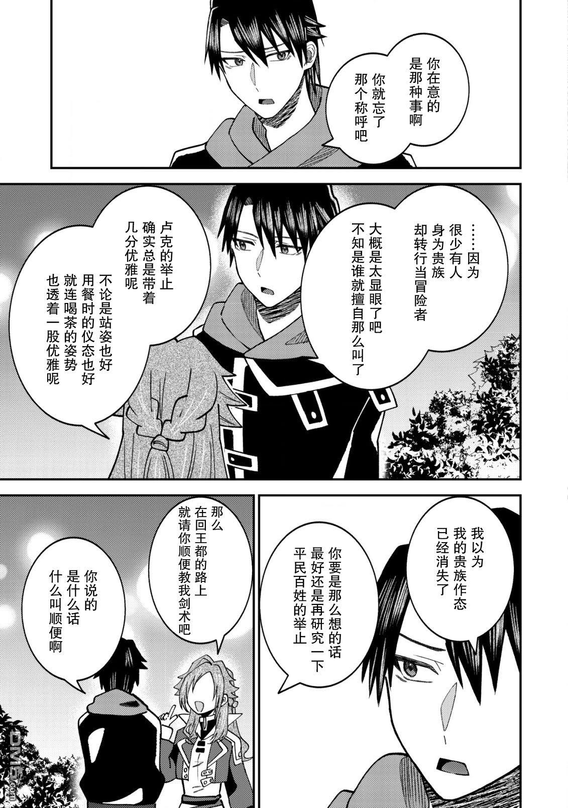 被召唤到异世界的我是国王！？ 第10话 第20页