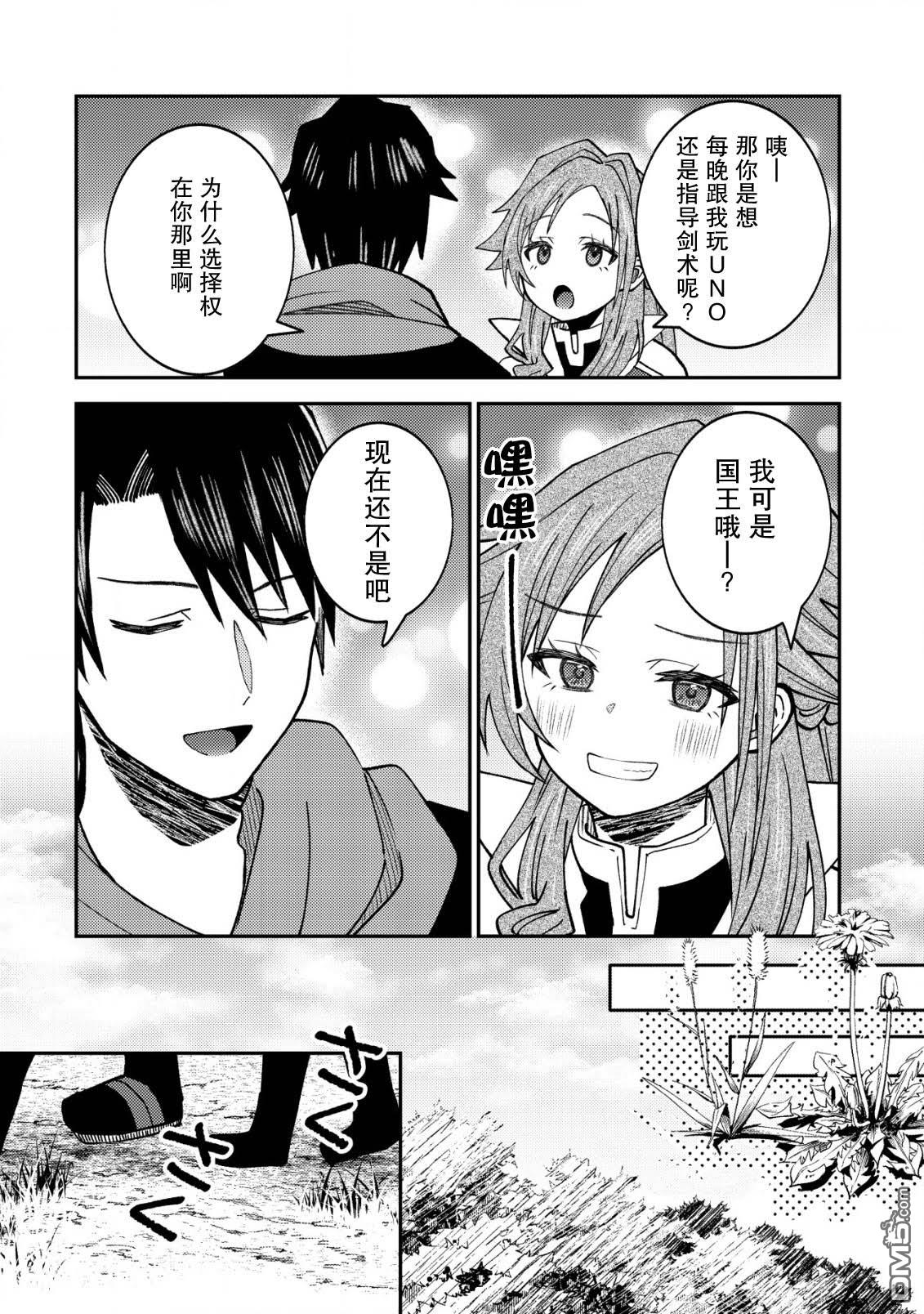被召唤到异世界的我是国王！？ 第10话 第21页