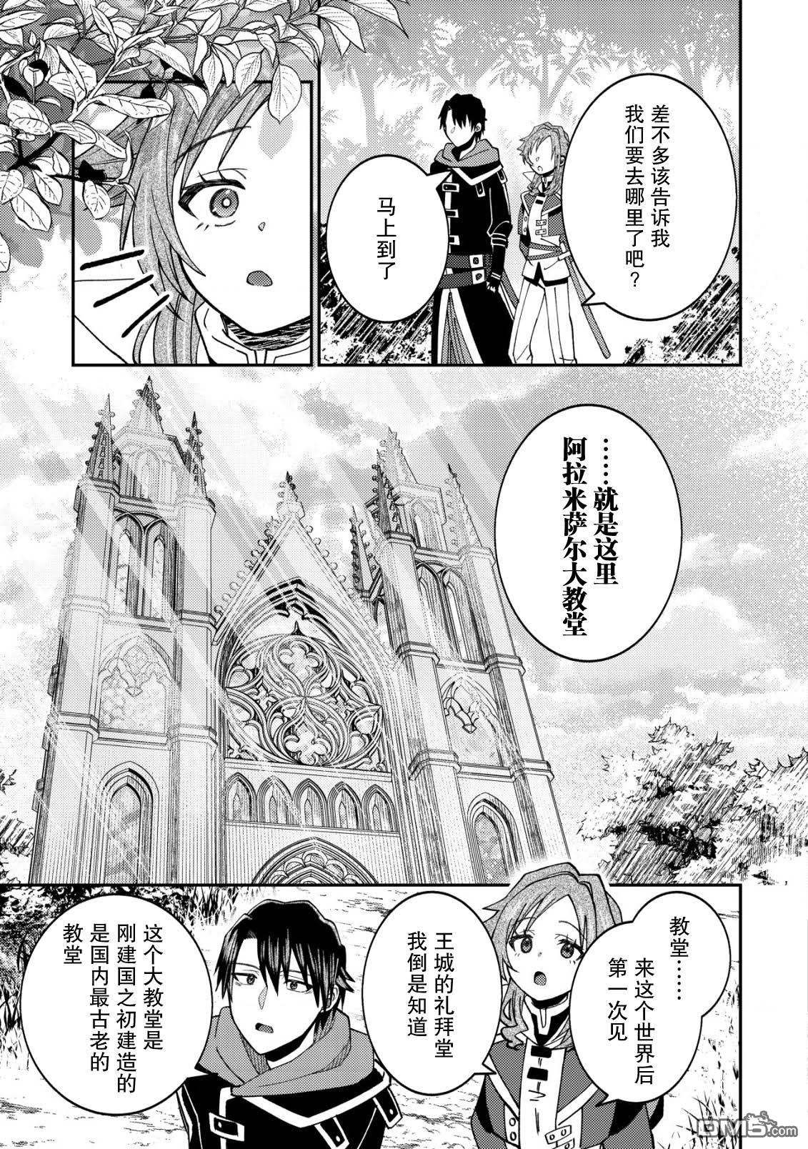 被召唤到异世界的我是国王！？ 第10话 第22页