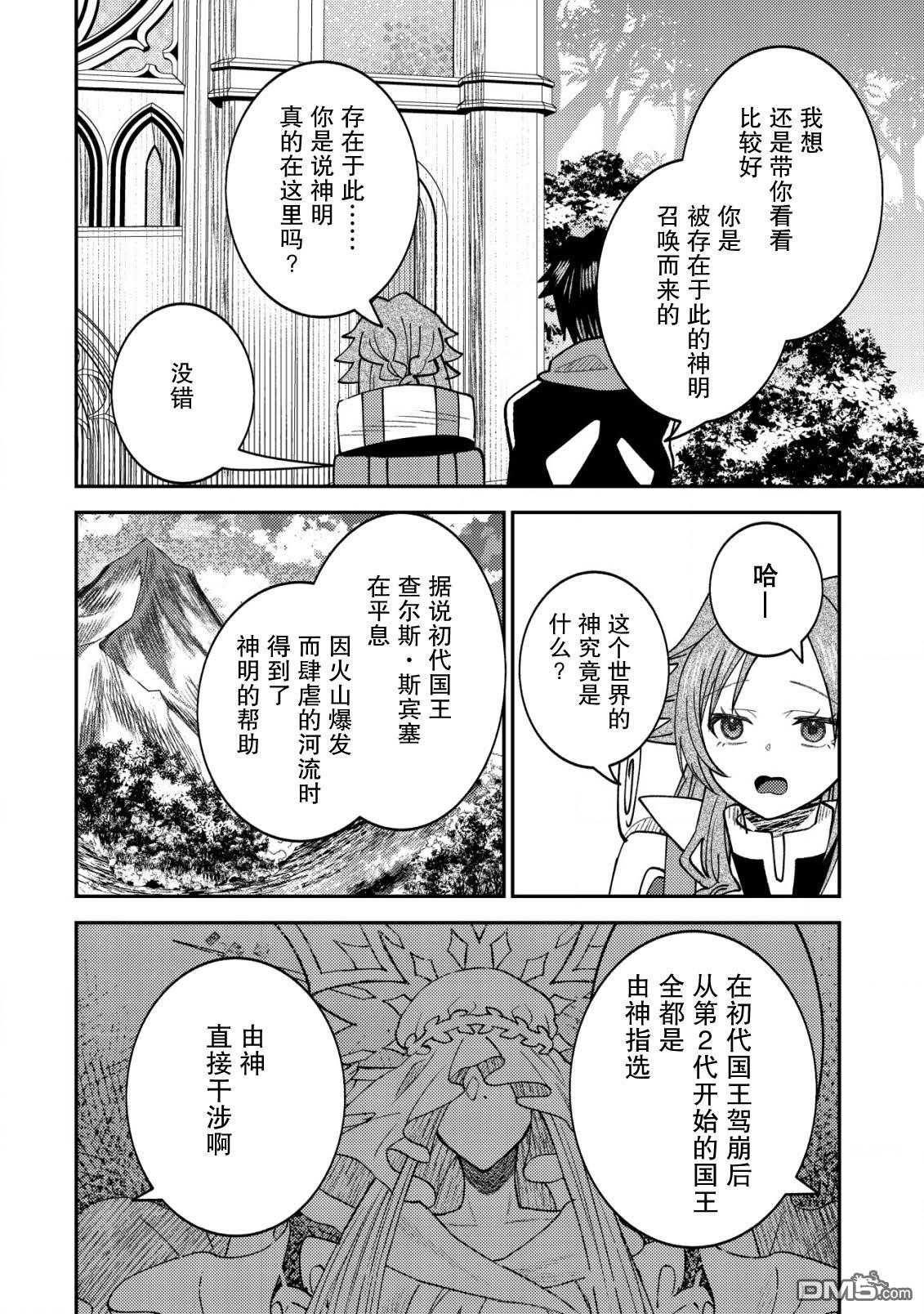 被召唤到异世界的我是国王！？ 第10话 第23页