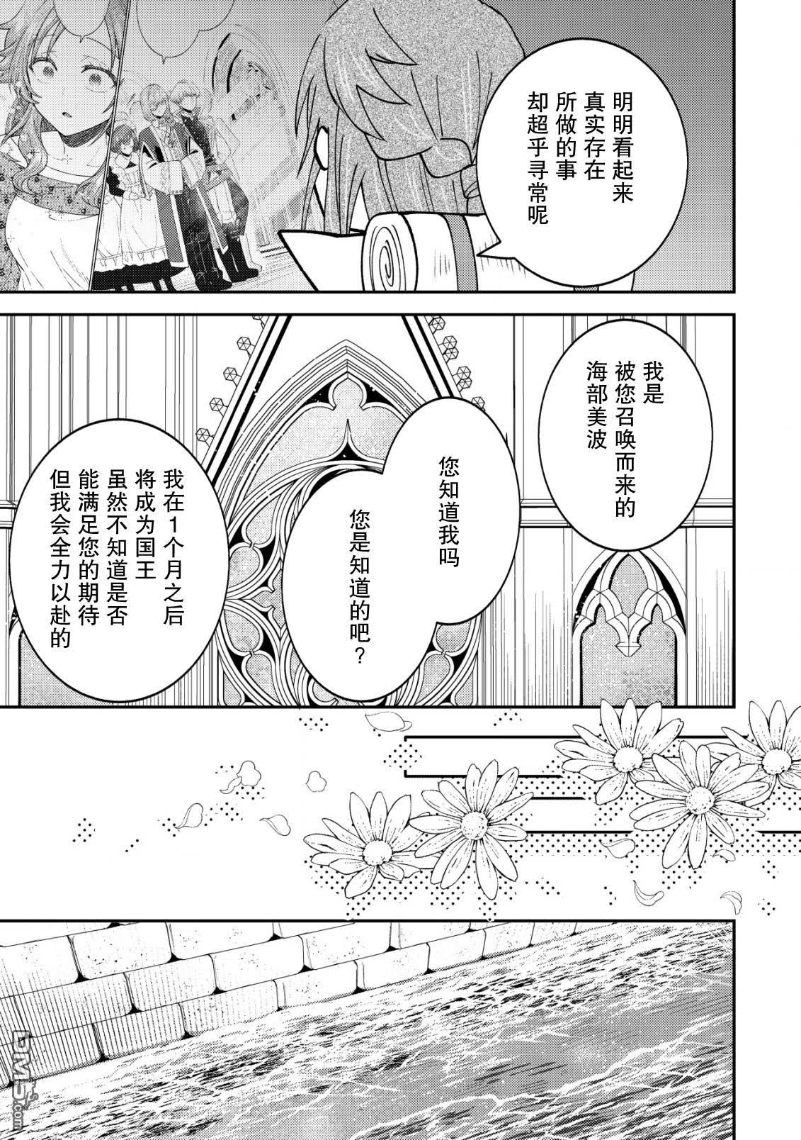 被召唤到异世界的我是国王！？ 第10话 第24页