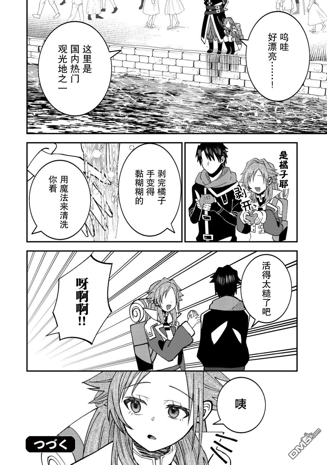 被召唤到异世界的我是国王！？ 第10话 第25页