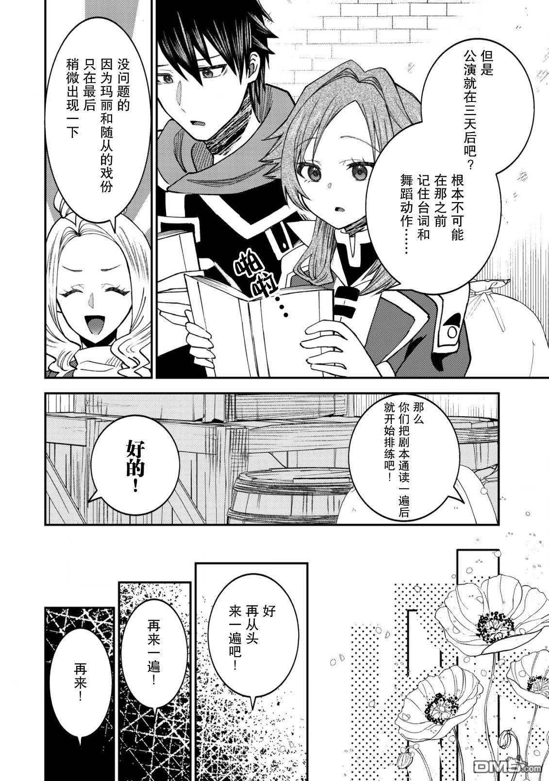 被召唤到异世界的我是国王！？ 第10话 第3页