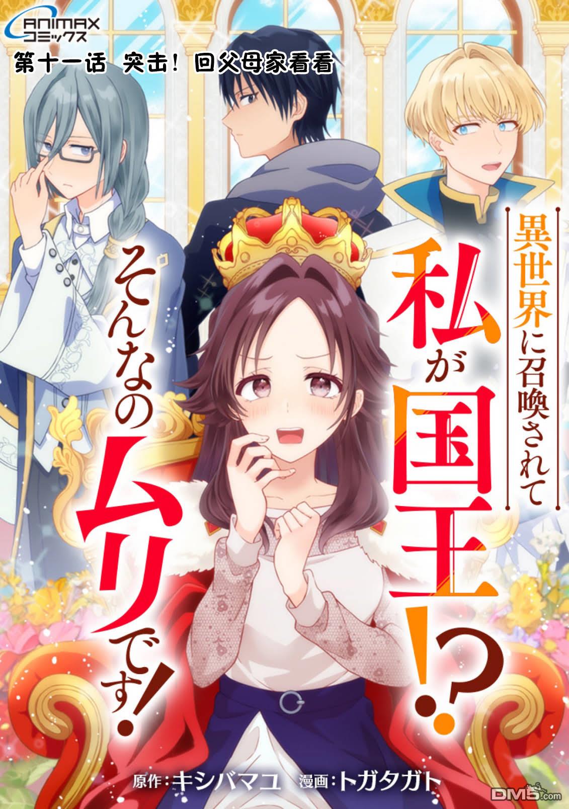 被召唤到异世界的我是国王！？ 第11话 第1页