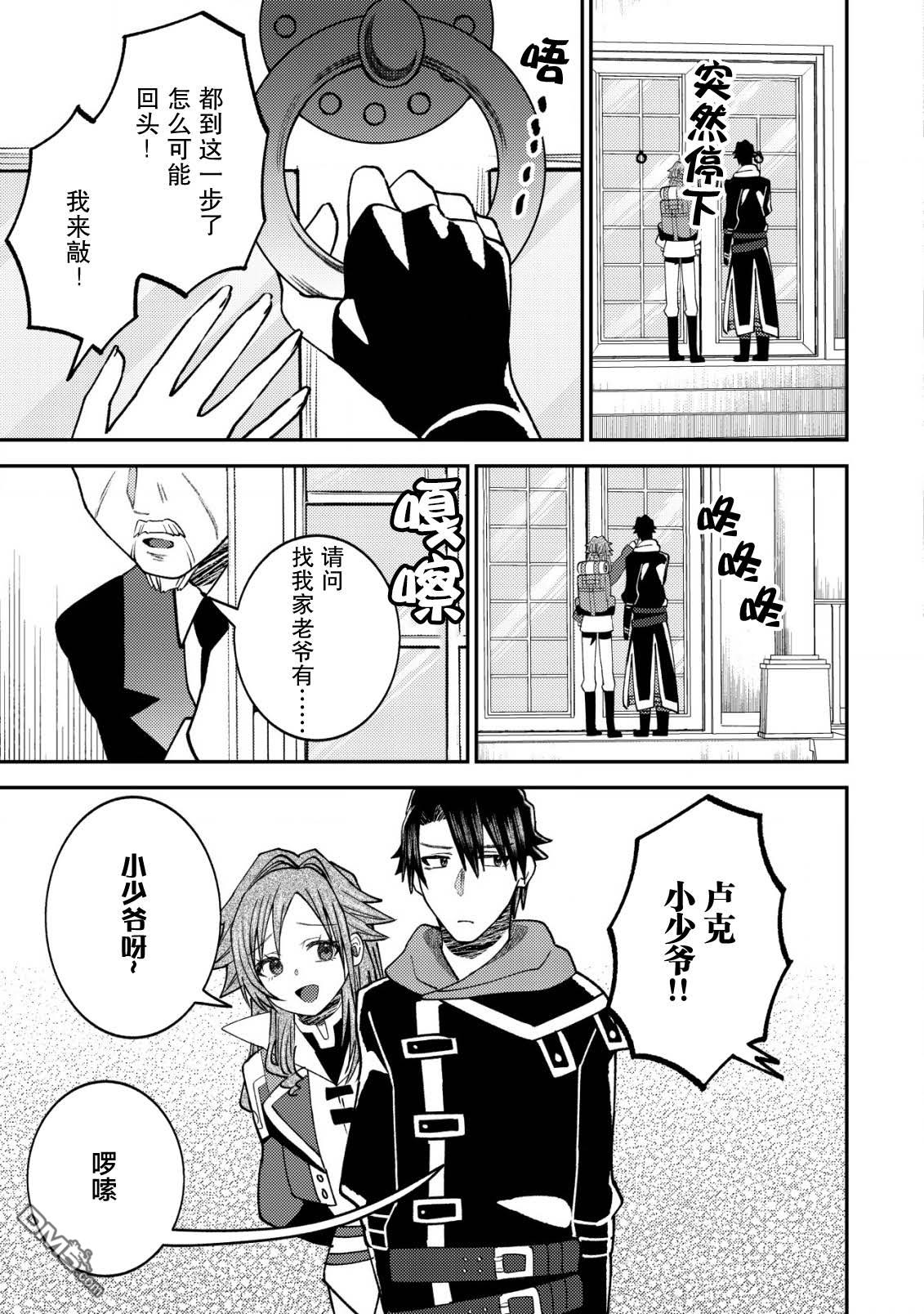 被召唤到异世界的我是国王！？ 第11话 第10页