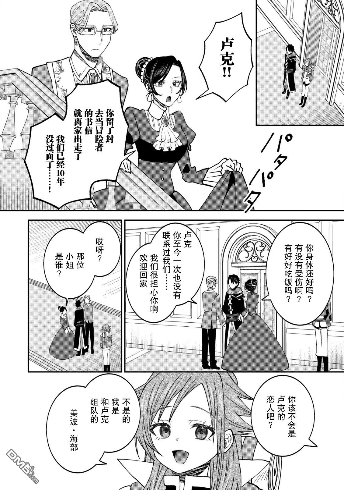 被召唤到异世界的我是国王！？ 第11话 第11页