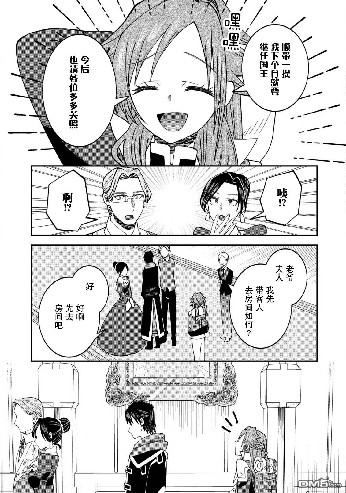 被召唤到异世界的我是国王！？ 第11话 第12页