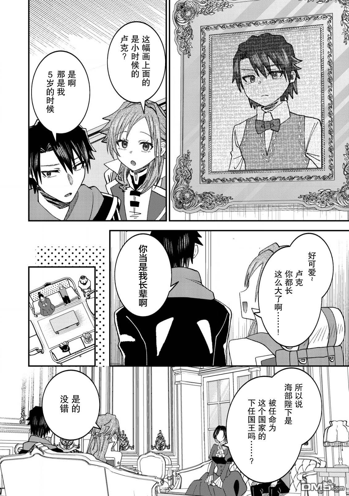 被召唤到异世界的我是国王！？ 第11话 第13页