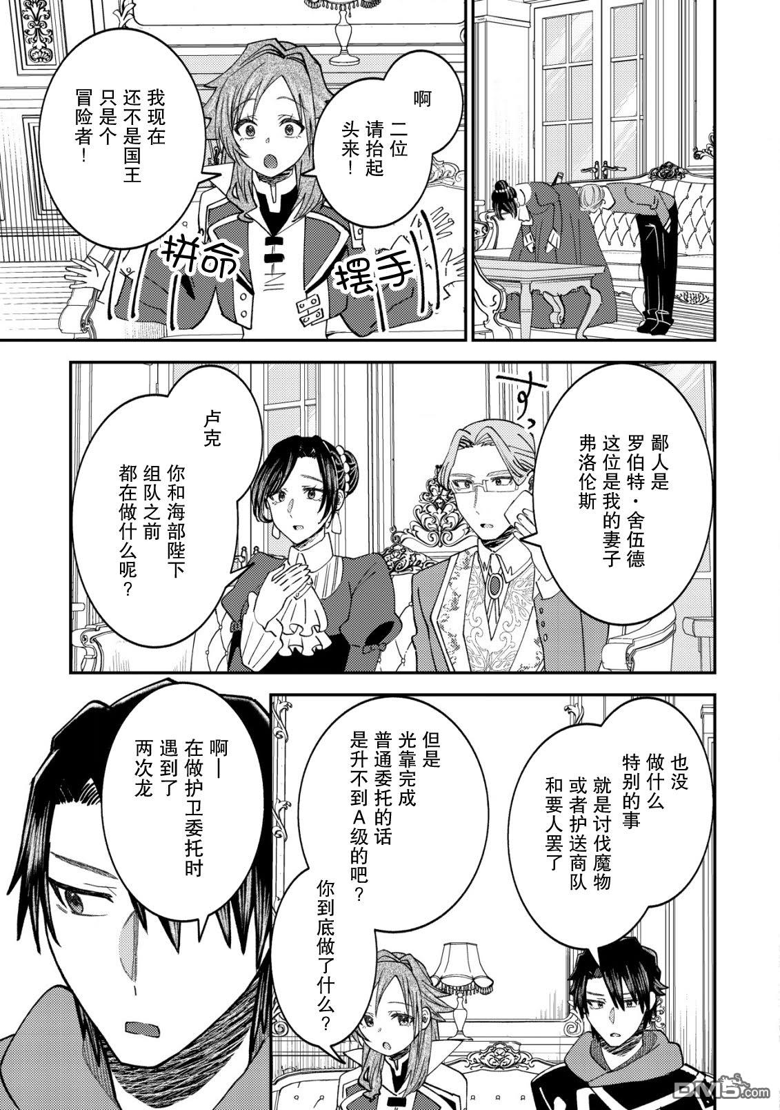 被召唤到异世界的我是国王！？ 第11话 第14页