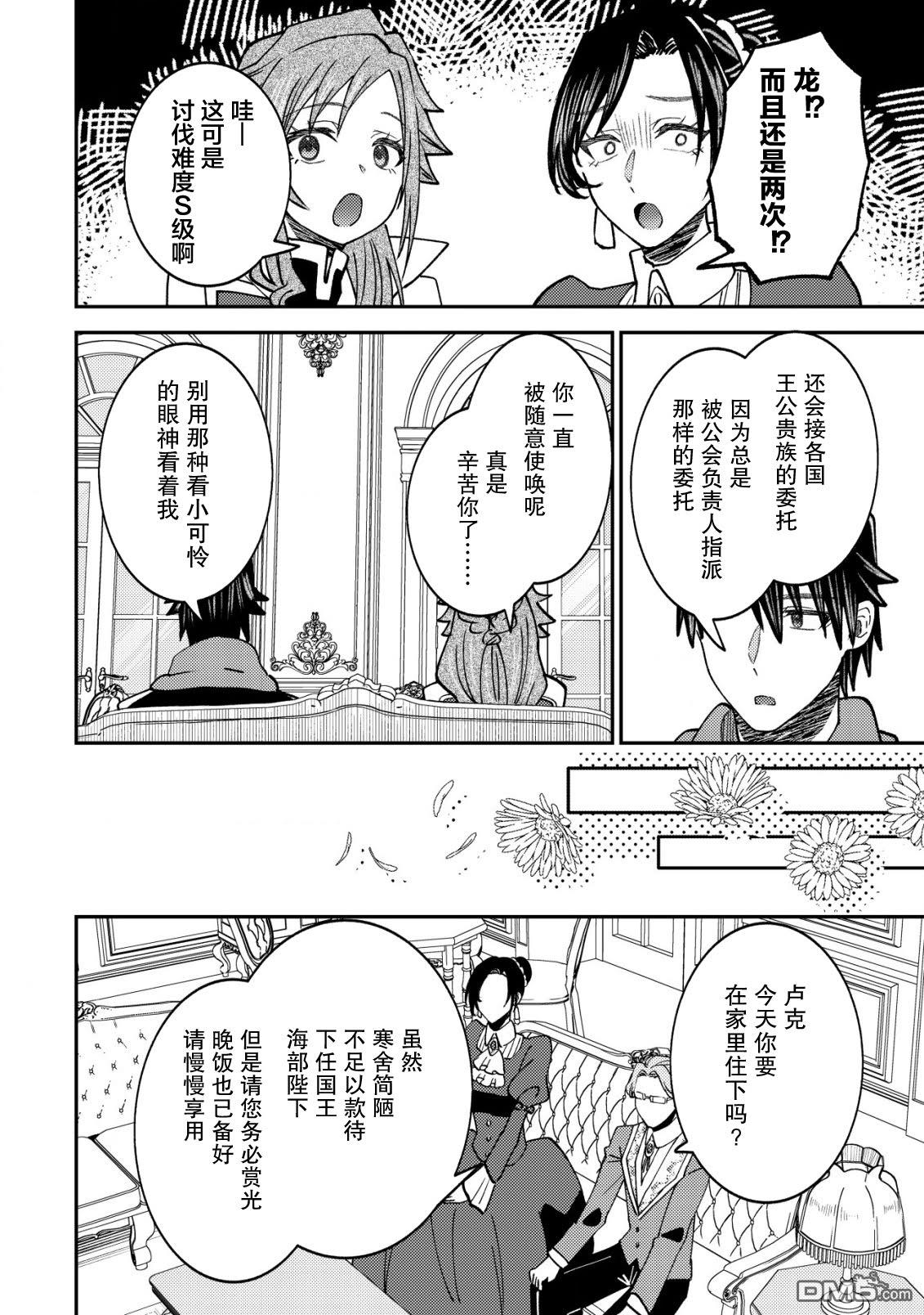被召唤到异世界的我是国王！？ 第11话 第15页
