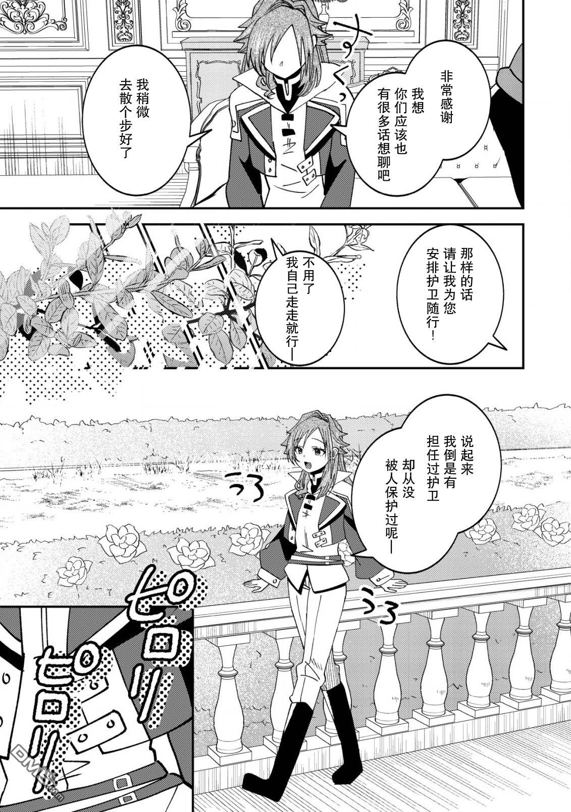 被召唤到异世界的我是国王！？ 第11话 第16页