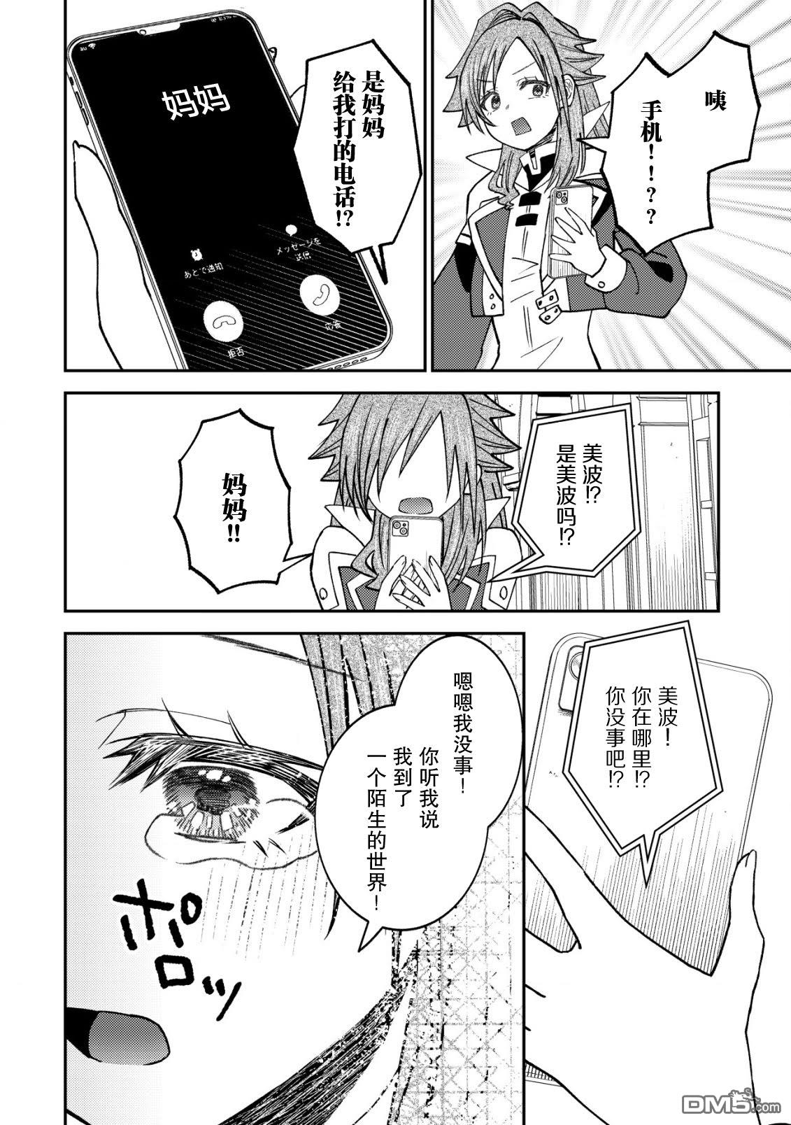 被召唤到异世界的我是国王！？ 第11话 第17页
