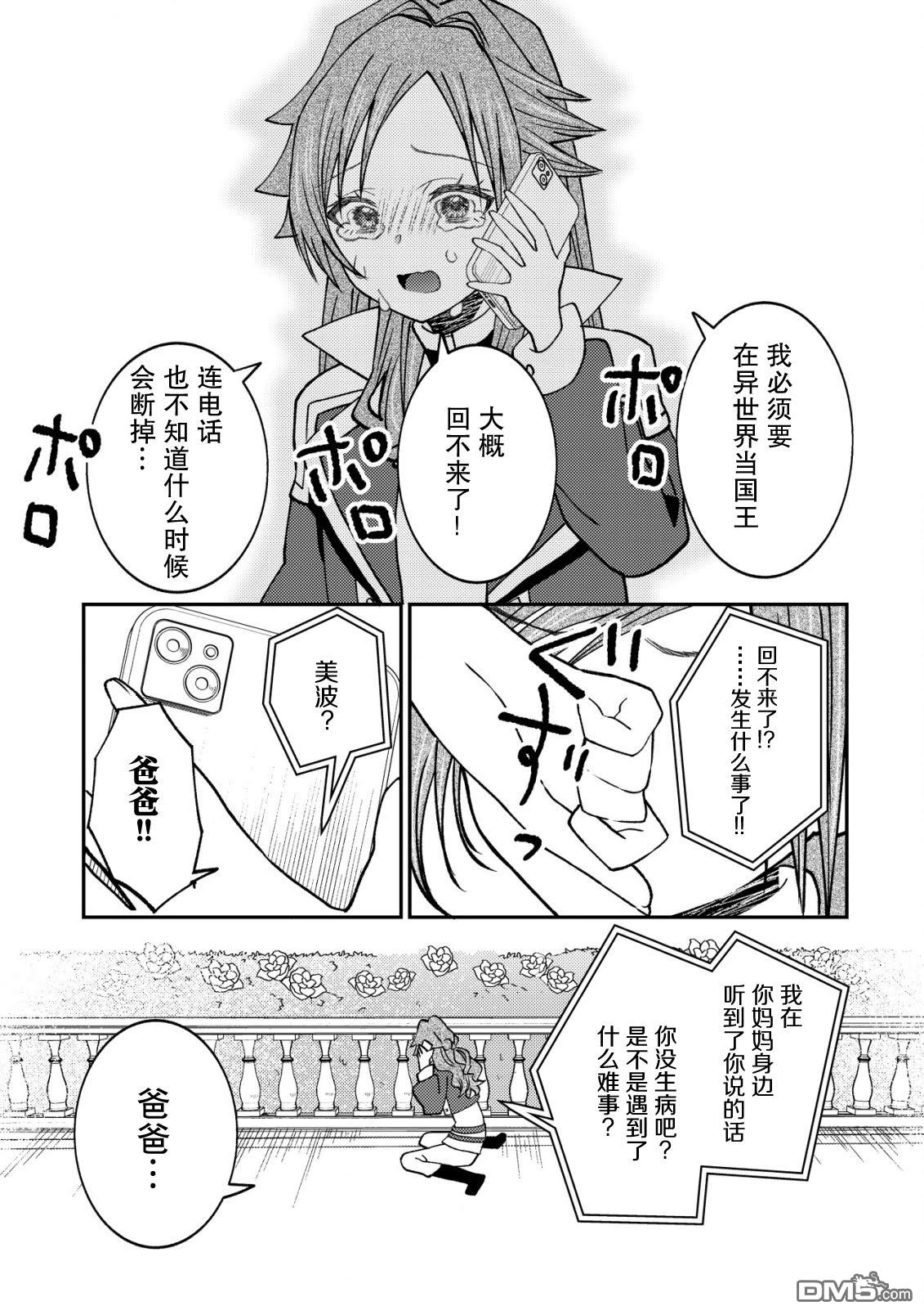 被召唤到异世界的我是国王！？ 第11话 第18页