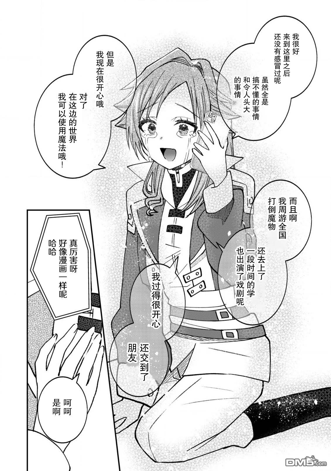 被召唤到异世界的我是国王！？ 第11话 第19页