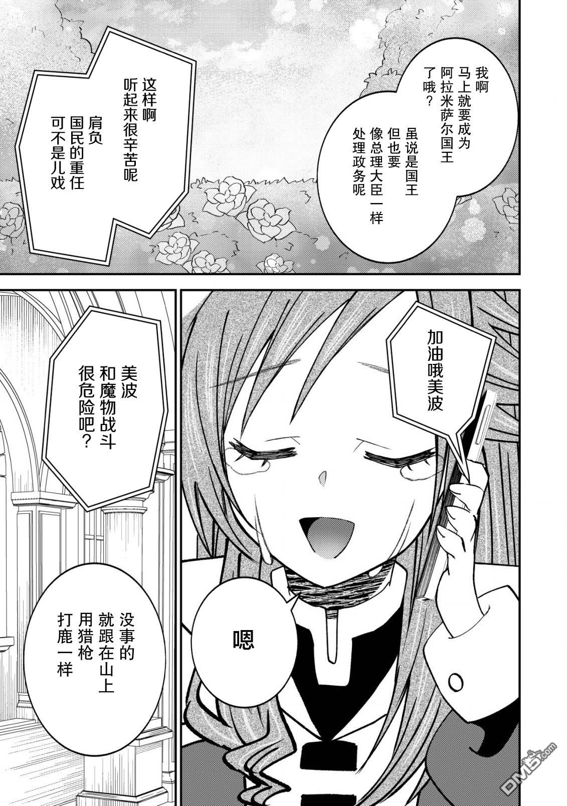 被召唤到异世界的我是国王！？ 第11话 第20页
