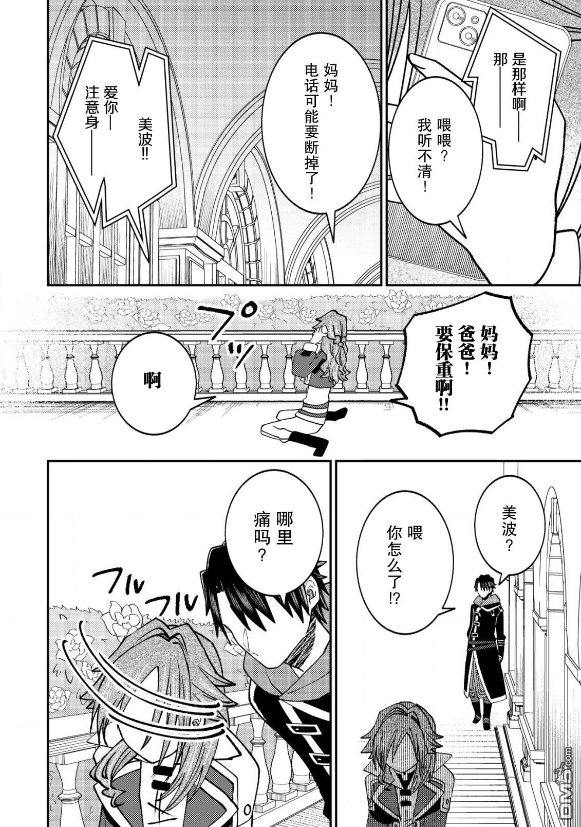 被召唤到异世界的我是国王！？ 第11话 第21页