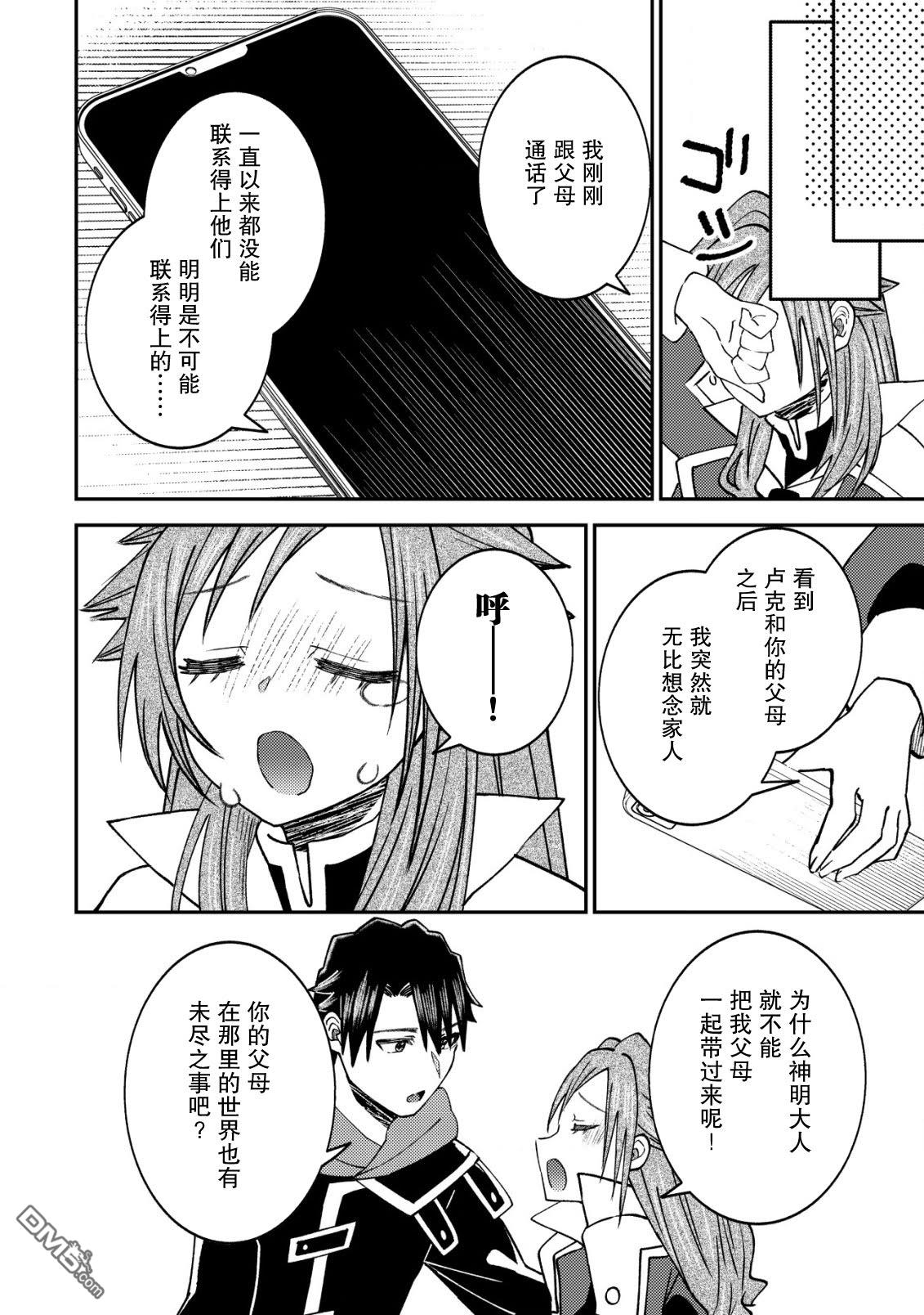 被召唤到异世界的我是国王！？ 第11话 第23页