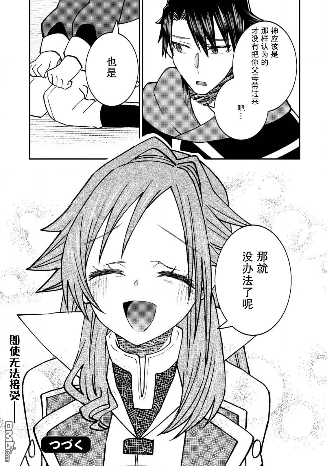 被召唤到异世界的我是国王！？ 第11话 第24页