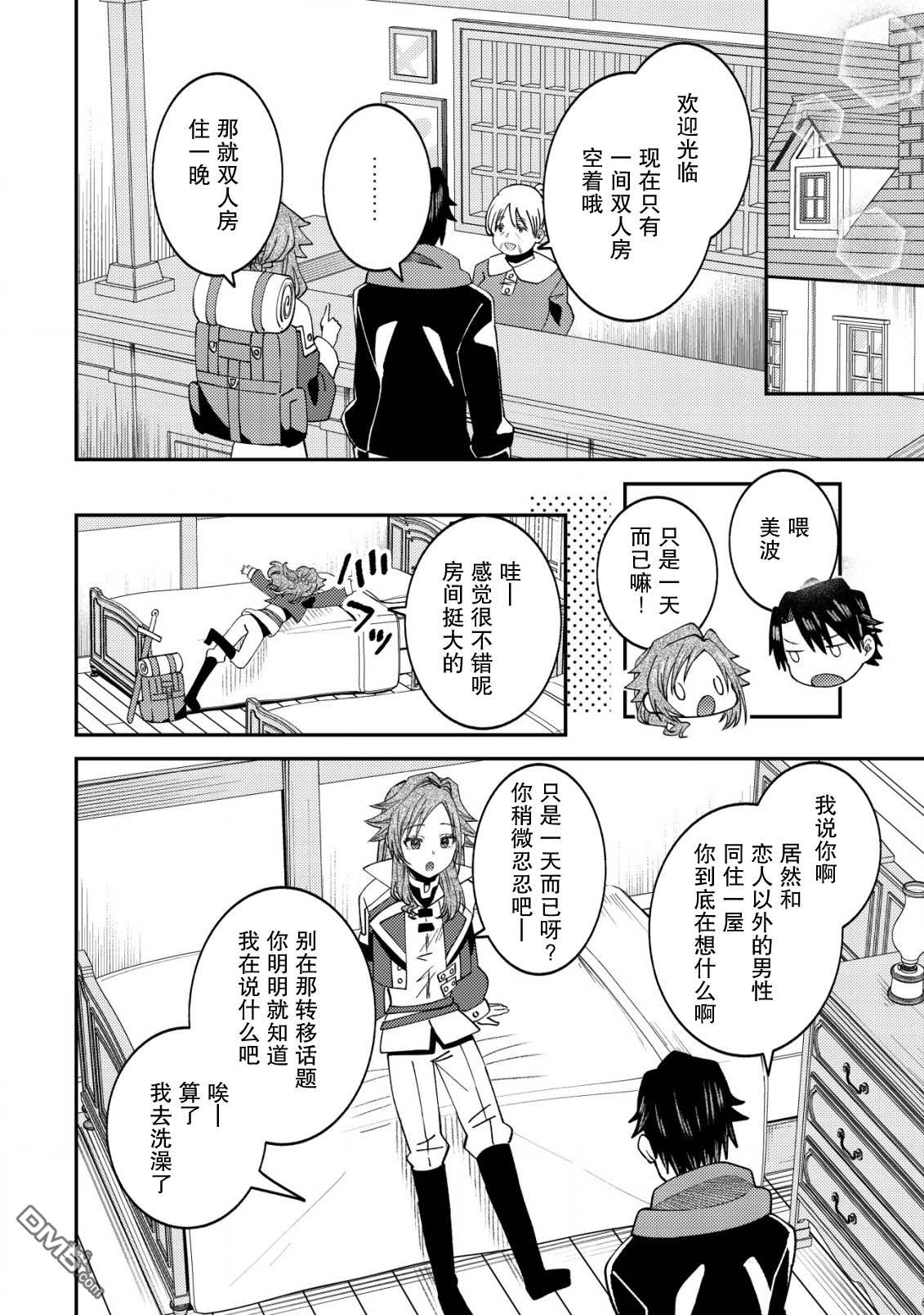 被召唤到异世界的我是国王！？ 第11话 第5页