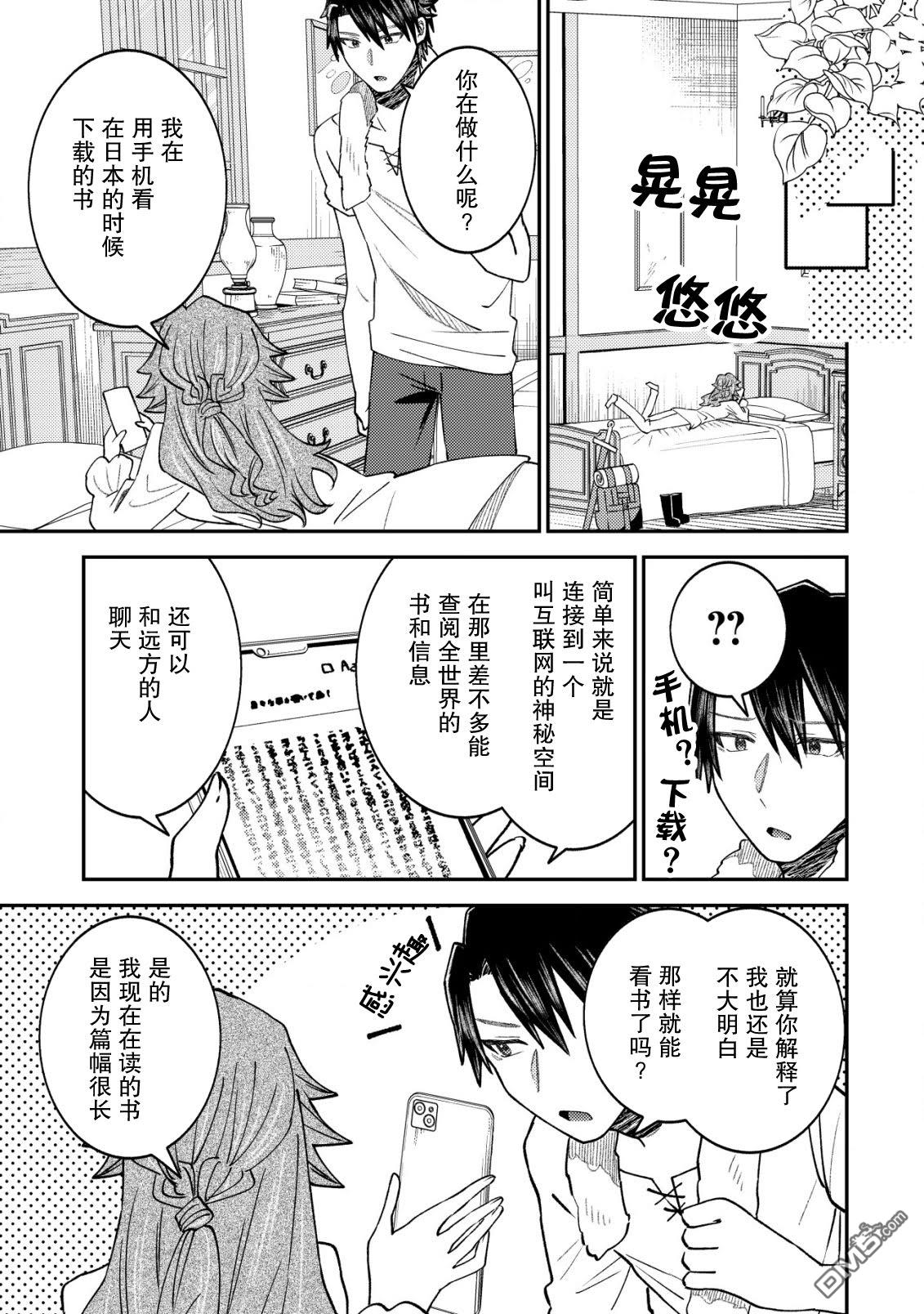 被召唤到异世界的我是国王！？ 第11话 第6页