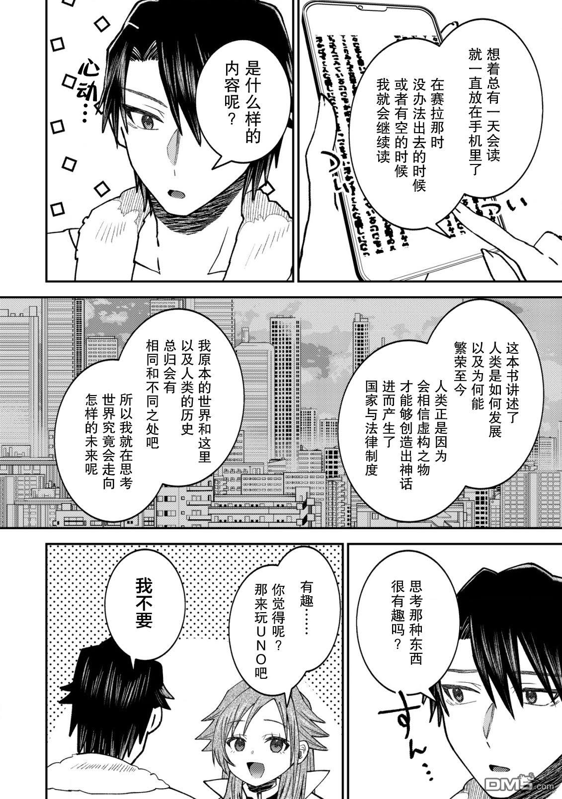 被召唤到异世界的我是国王！？ 第11话 第7页