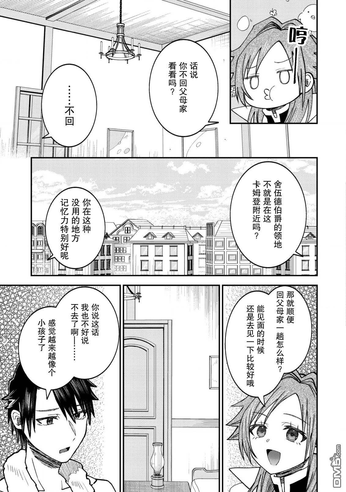 被召唤到异世界的我是国王！？ 第11话 第8页